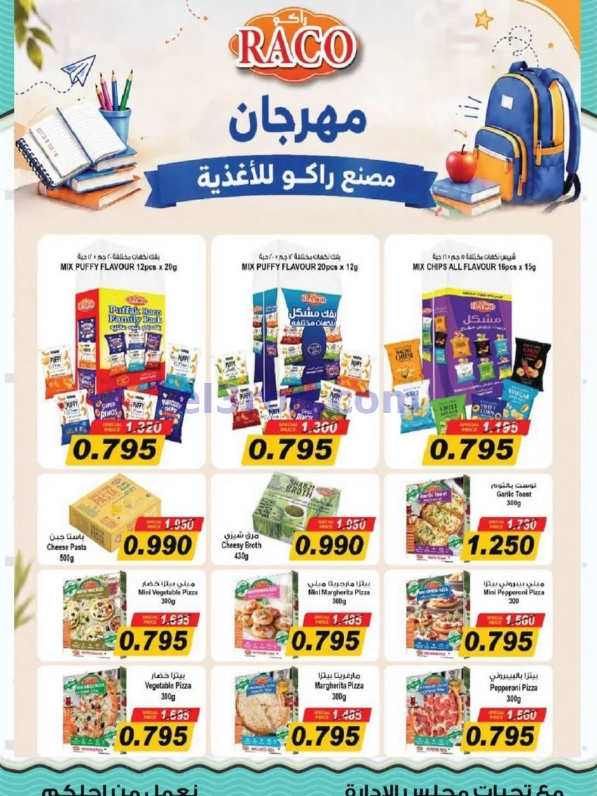 عروض جمعية المنقف التعاونية|23 حتى 31-10-2026