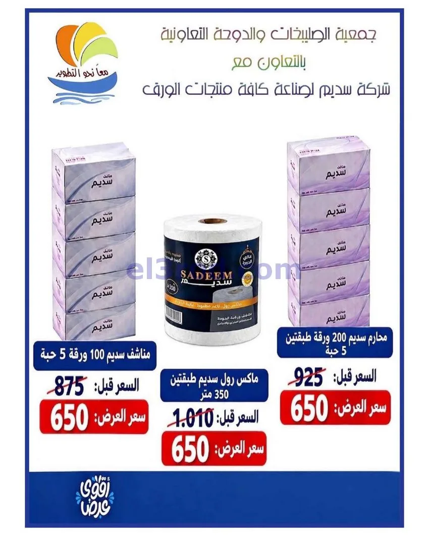 عروض الصليبخات والدوحة تعاونية|24 حتى 29-10-2026