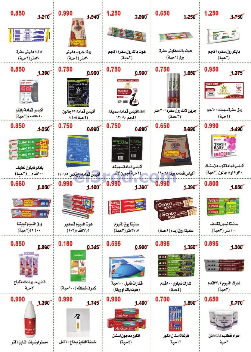 عروض جمعية أبو حليفة التعاونية|27 حتى 30-10-2026