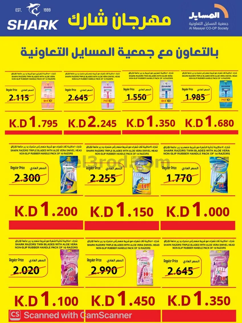 عروض جمعية المسايل التعاوني|26-10 حتى 14-11-2026