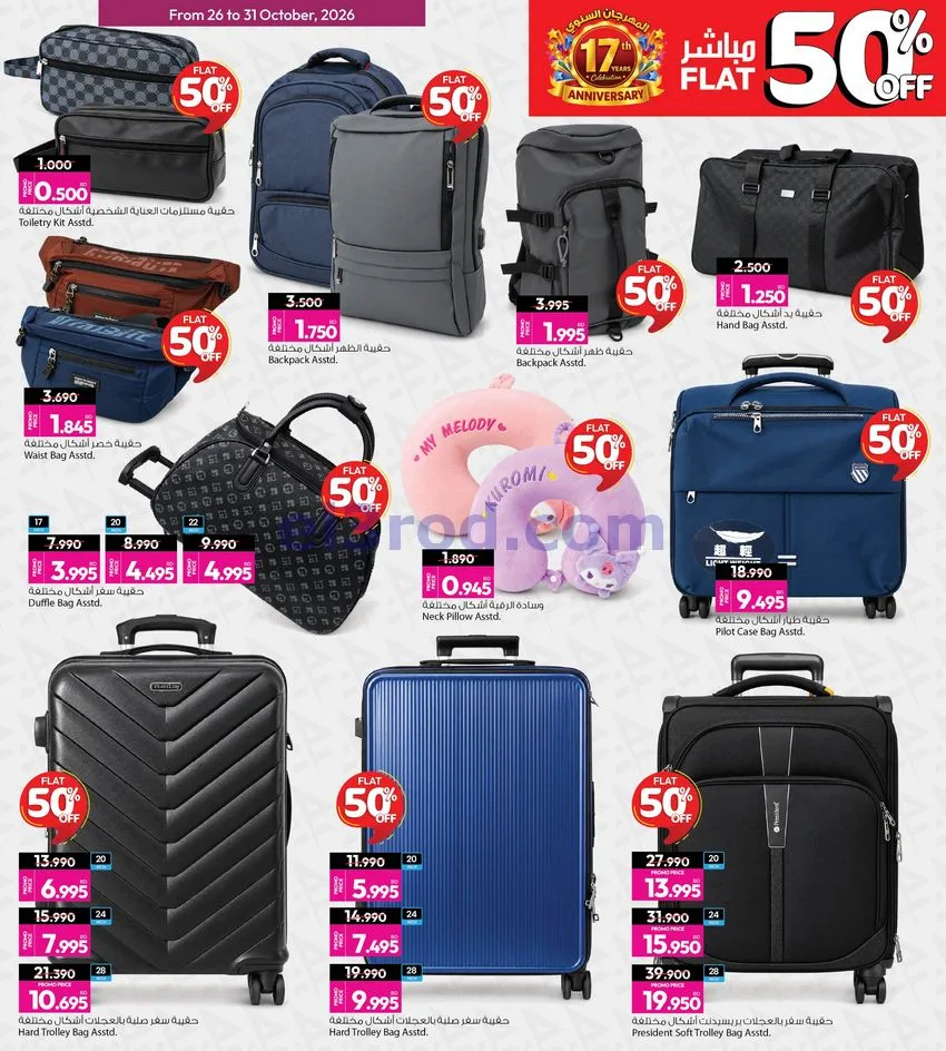 عروض أنصار جاليرى البحرين|50% خصم|حتى 31-10-2026