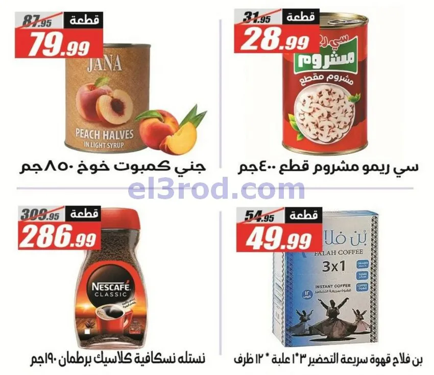 عروض الفرجانى هايبر ماركت مصر|حتى 10-11-2026