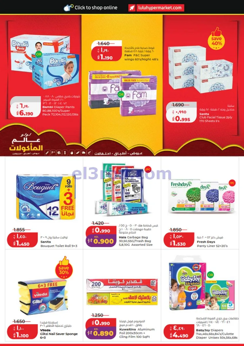 عروض لولو الكويت|عالم المأكولات|حتى 3-11-2026
