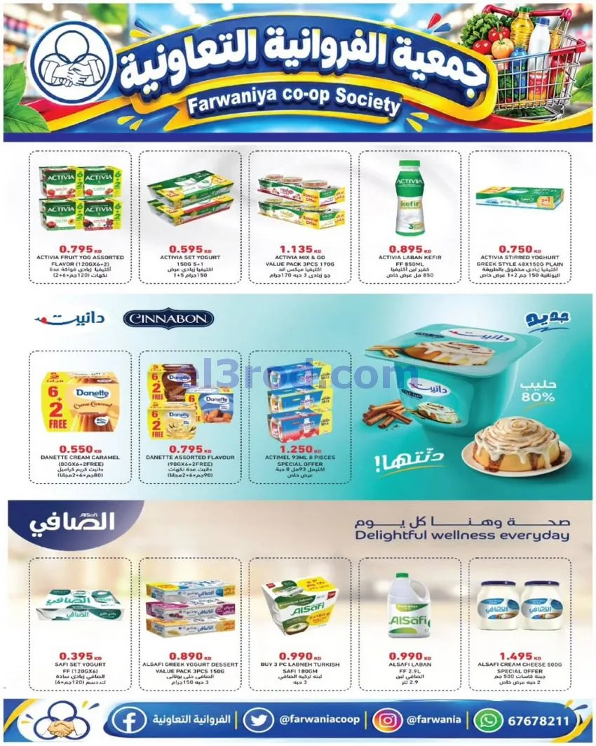 عروض جمعية الفروانية التعاونية|من 29-10-2026
