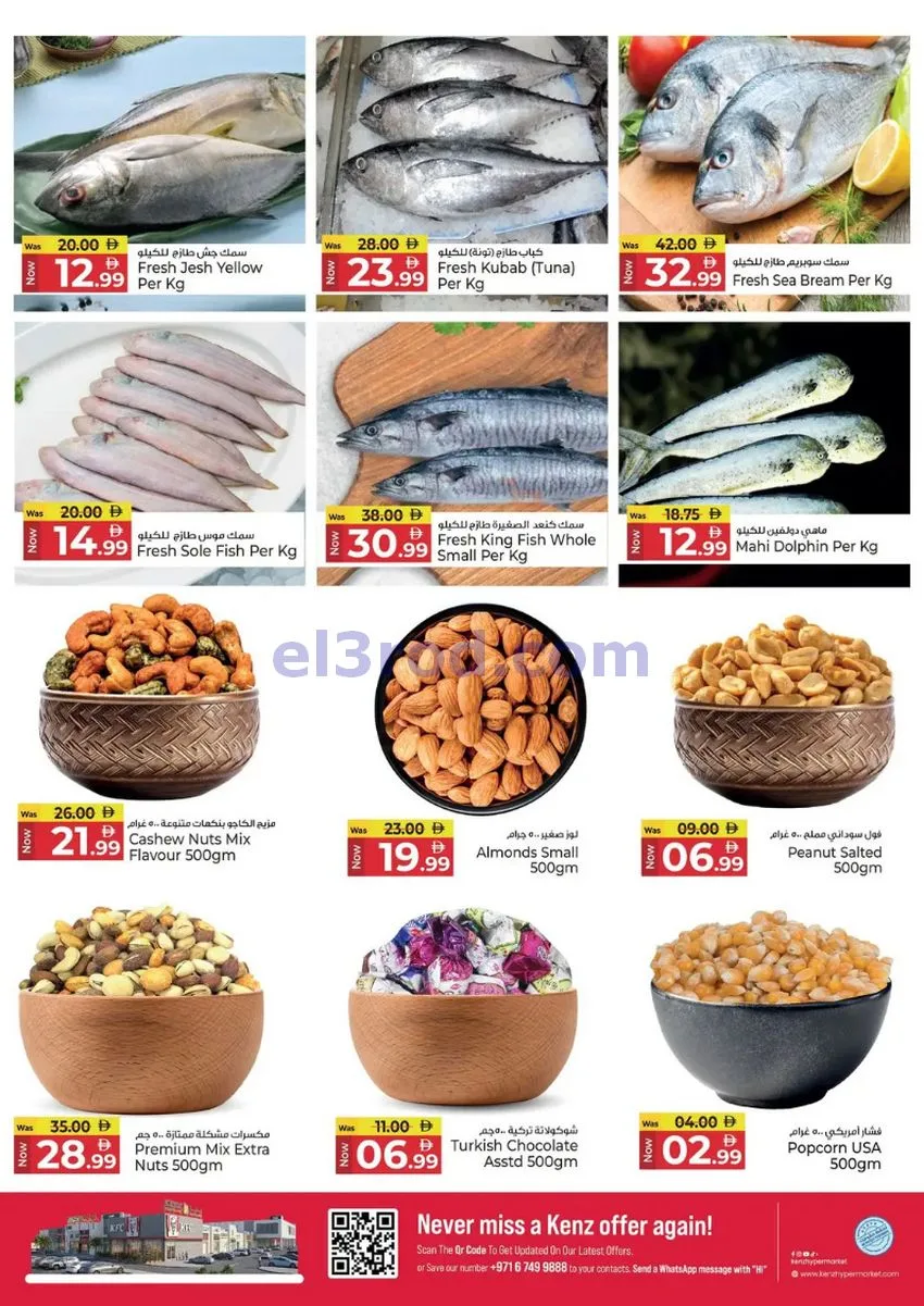 عروض كنز هايبر ماركت الامارات|8 حتى 11-10-2026