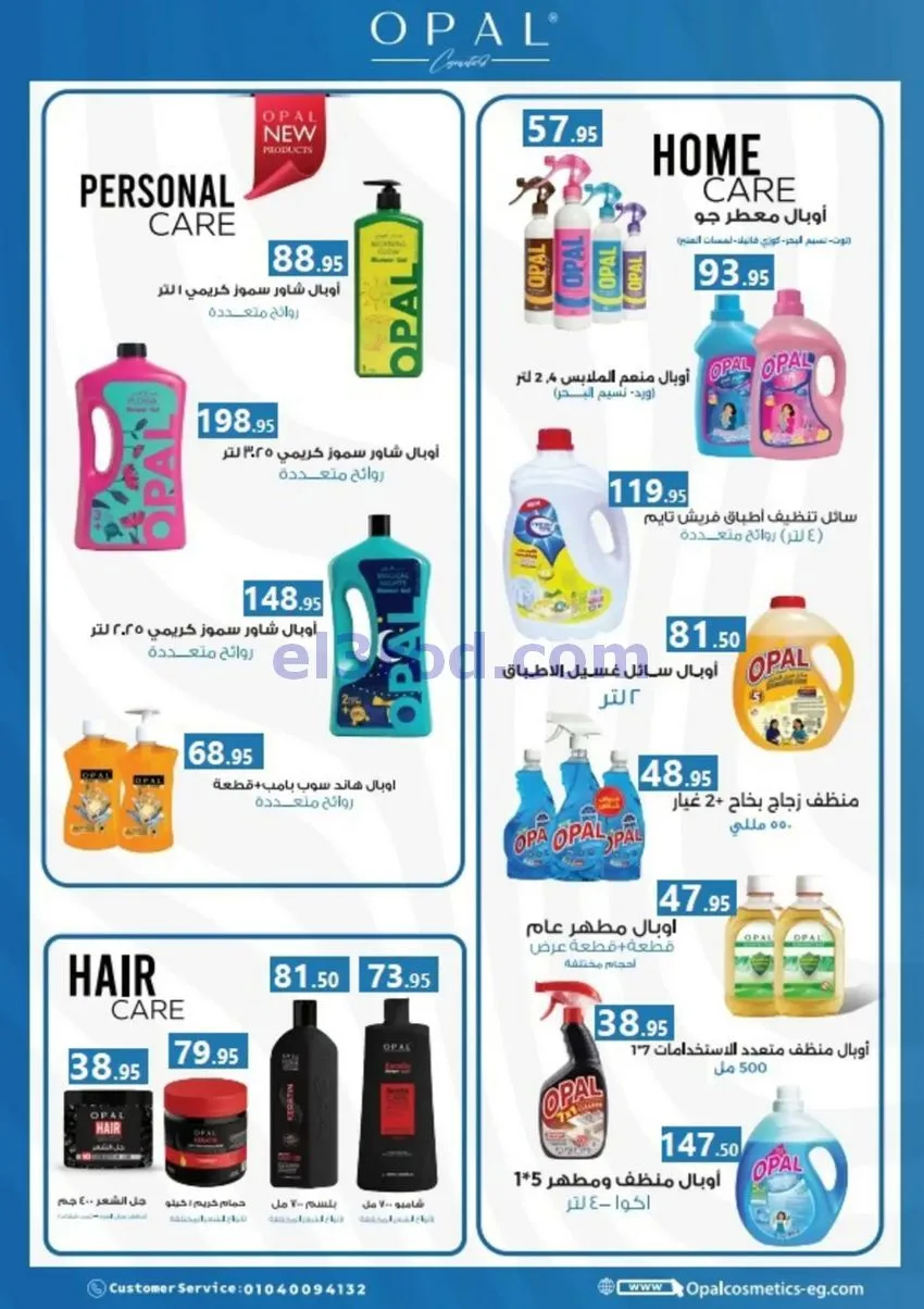 عروض المحلاوى مصر|وفر ميزانيتك|حتى 25-10-2026