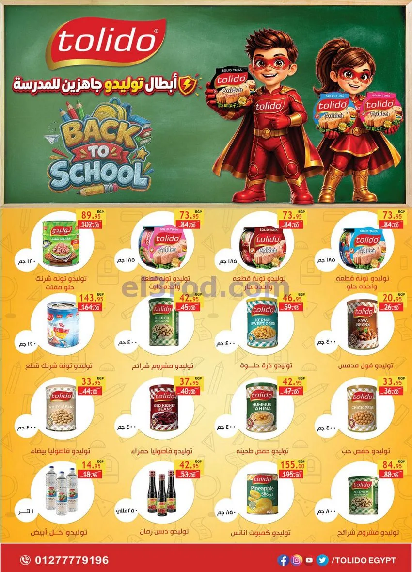 عروض الراية ماركت مصر|الخريف||1 حتى 14-10-2026