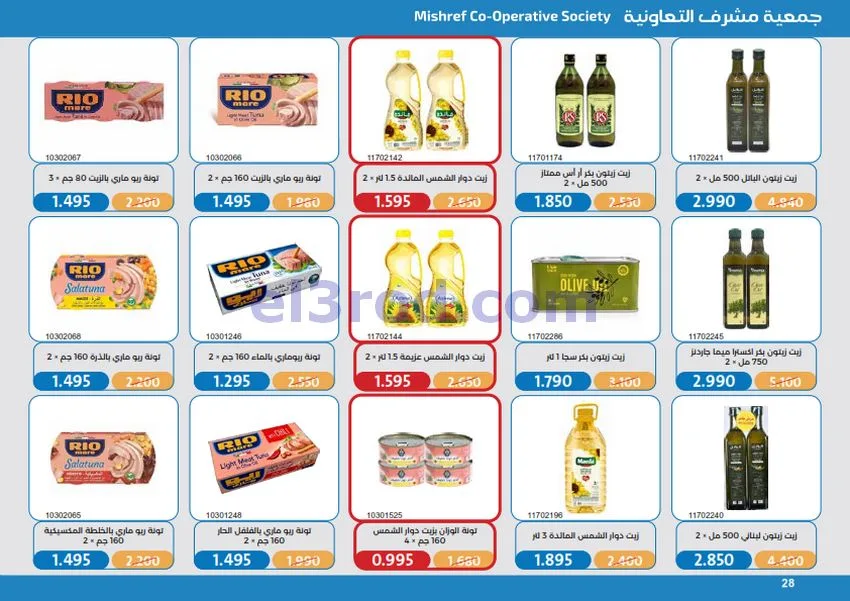 عروض جمعية مشرف التعاونية|17 حتى 31-10-2026