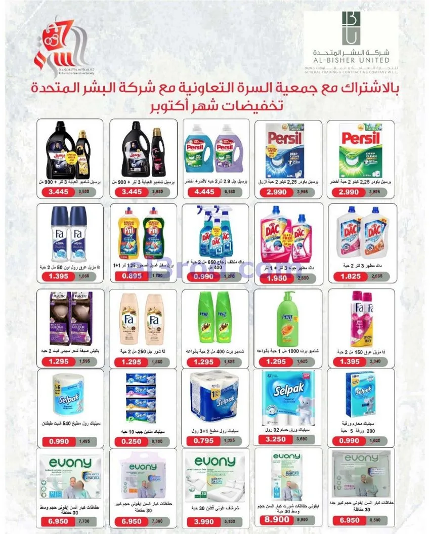 عروض جمعية السرة التعاونية|21 حتى 25-10-2026