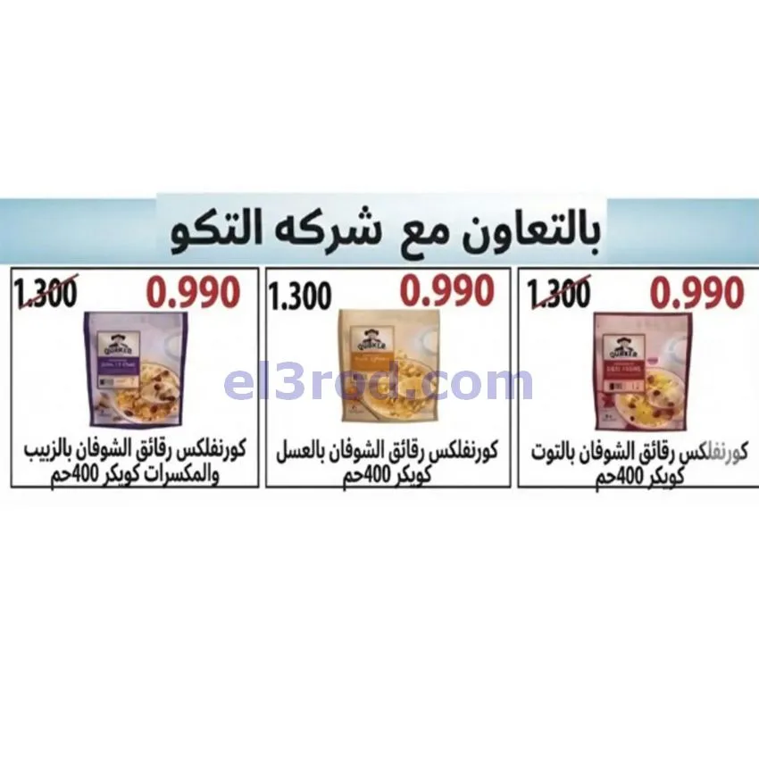 عروض جمعية الخالدية التعاونية|21 حتى 27-10-2026