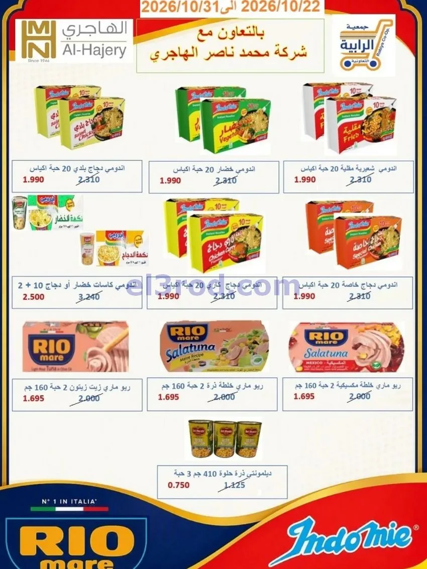 عروض جمعية الرابية التعاونية|22 حتى 31-10-2026