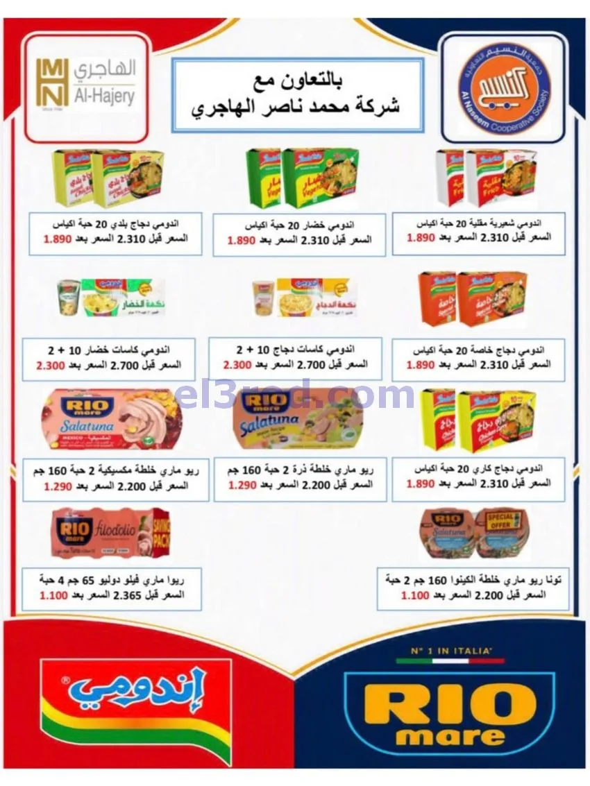عروض جمعية النسيم التعاونية|21 حتى 31-10-2026