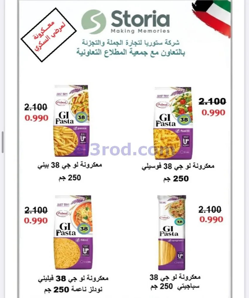 عروض جمعية المطلاع التعاونية|24 حتى 31-10-2026