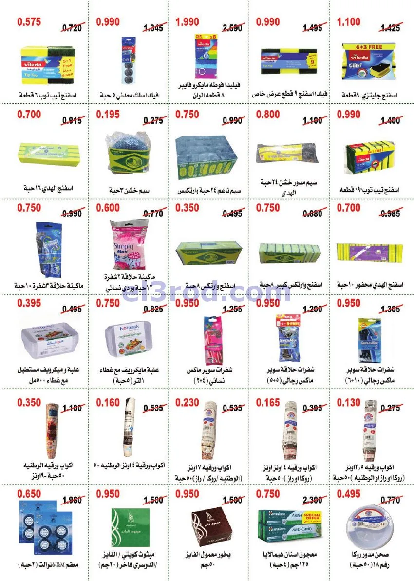 عروض جمعية أبو حليفة التعاونية|27 حتى 30-10-2026