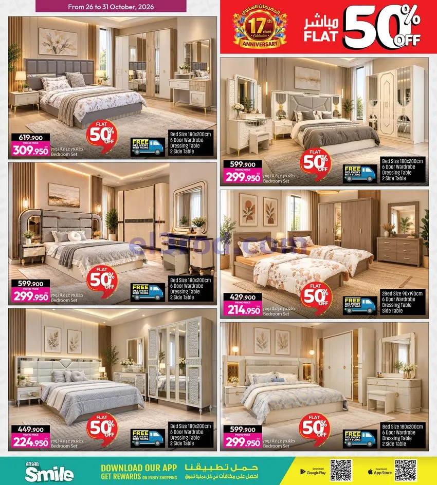 عروض أنصار جاليرى البحرين|50% خصم|حتى 31-10-2026
