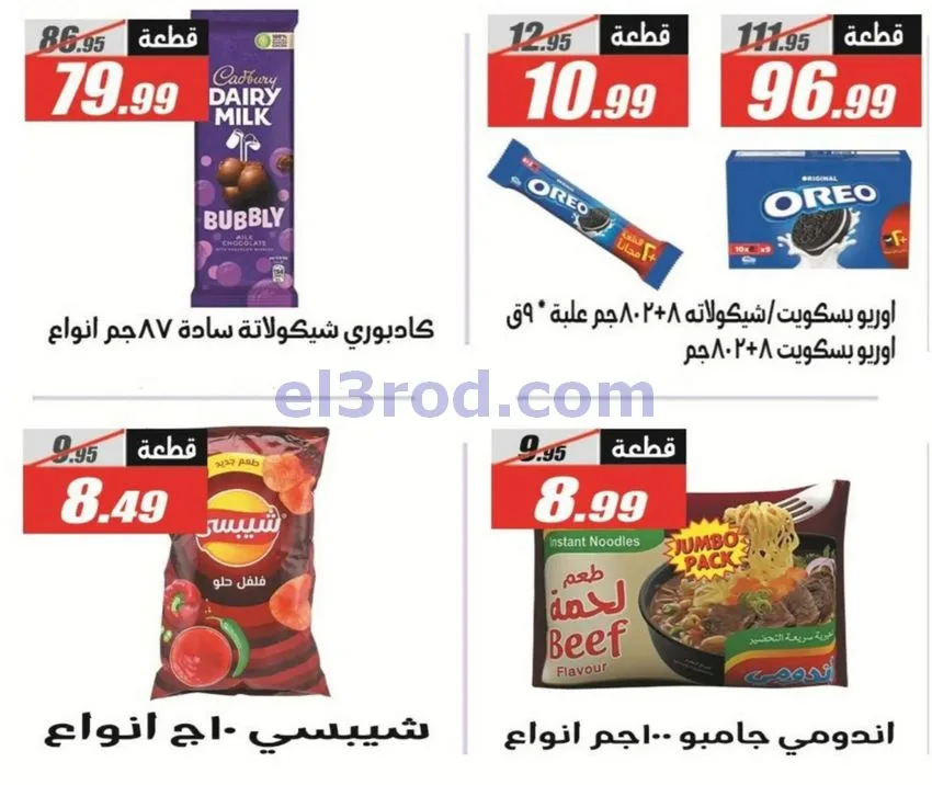 عروض الفرجانى هايبر ماركت مصر|حتى 10-11-2026