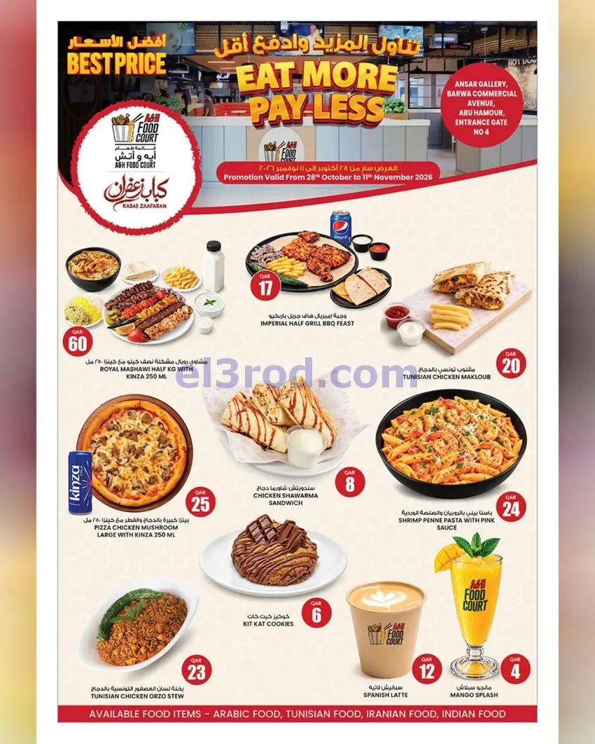 عروض أنصار جاليرى قطر|كبرى|28-10 حتى 11-11-2026