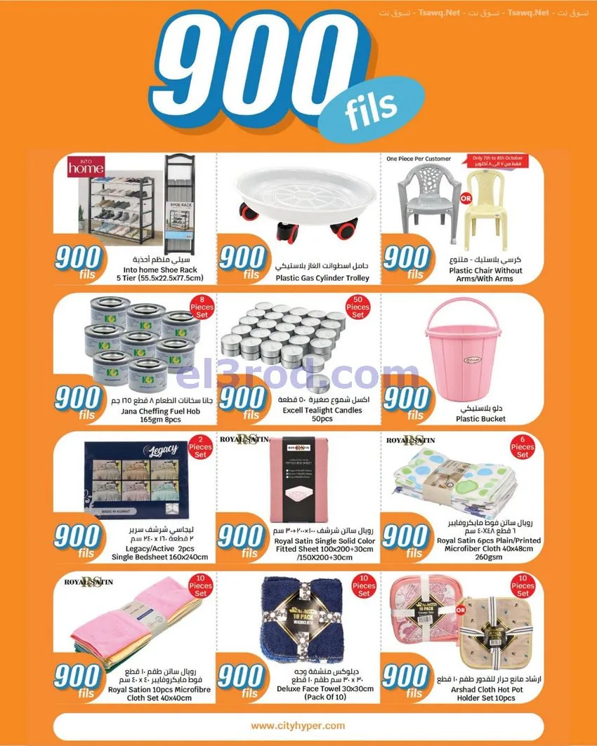 عروض سيتى ماركت الكويت|900 فلس|حتى 20-10-2026