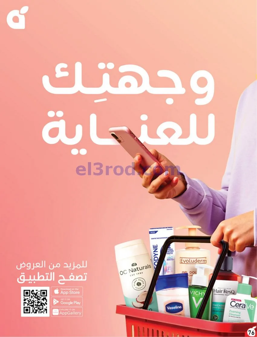 عروض بنده هايبر بنده السعودي|حتى 13-10-2026