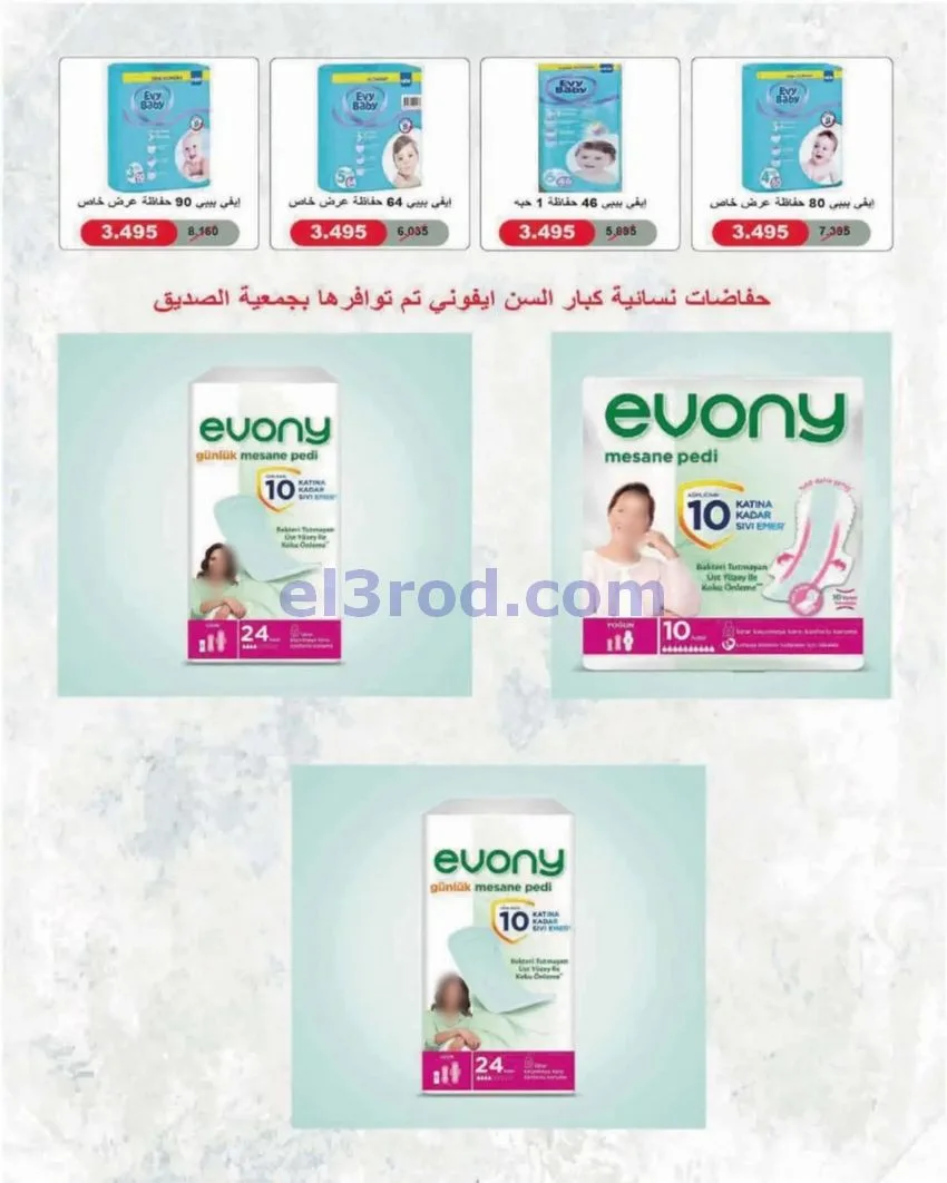 عروض جمعية الصديق التعاونية|9 حتى 15-10-2026