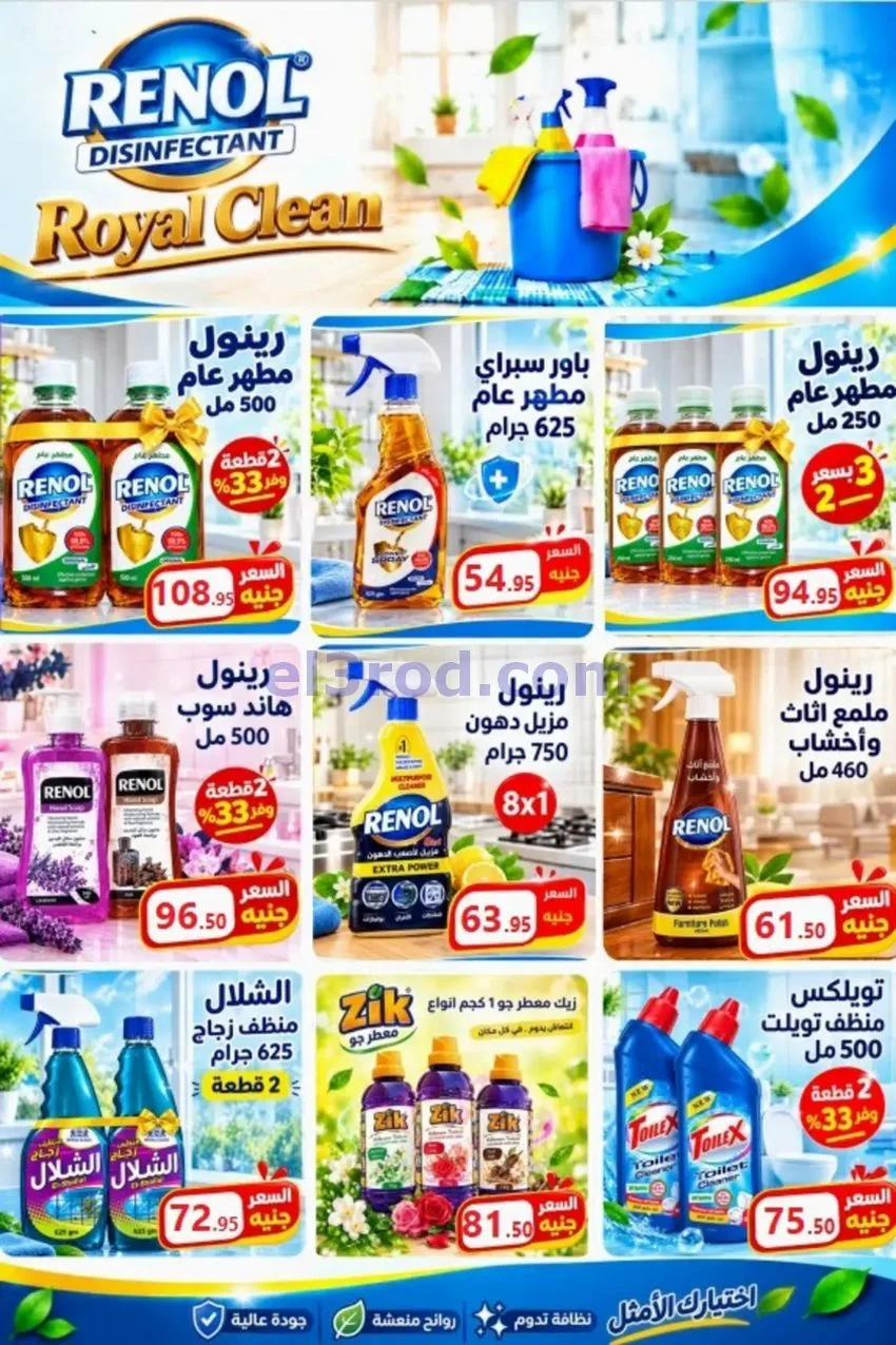 عروض المحلاوى مصر|وفر ميزانيتك|حتى 25-10-2026