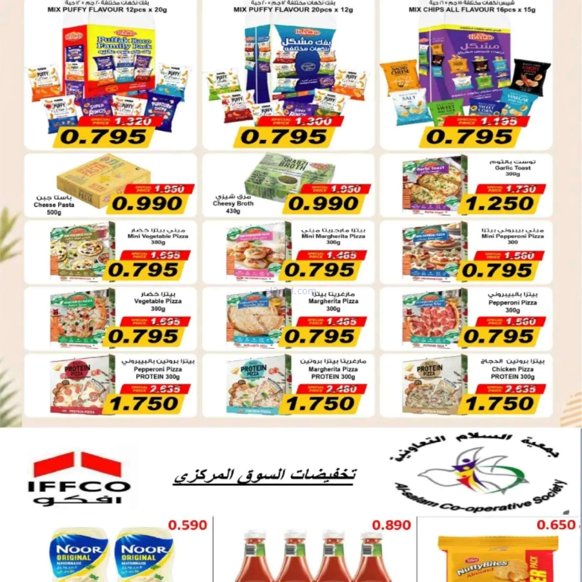 عروض جمعية السلام التعاونية|15 حتى 16-10-2026