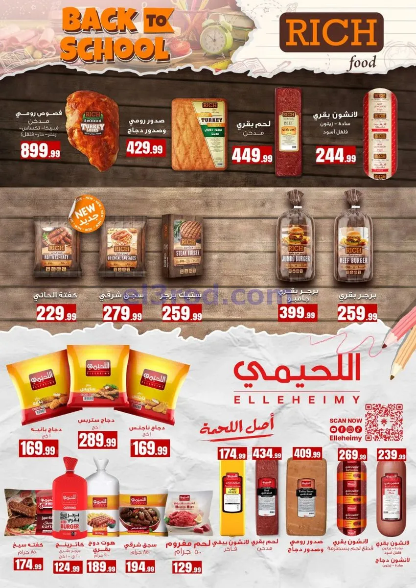 عروض المحلاوى مصر|العيد السنوى|1 حتى 7-10-2026