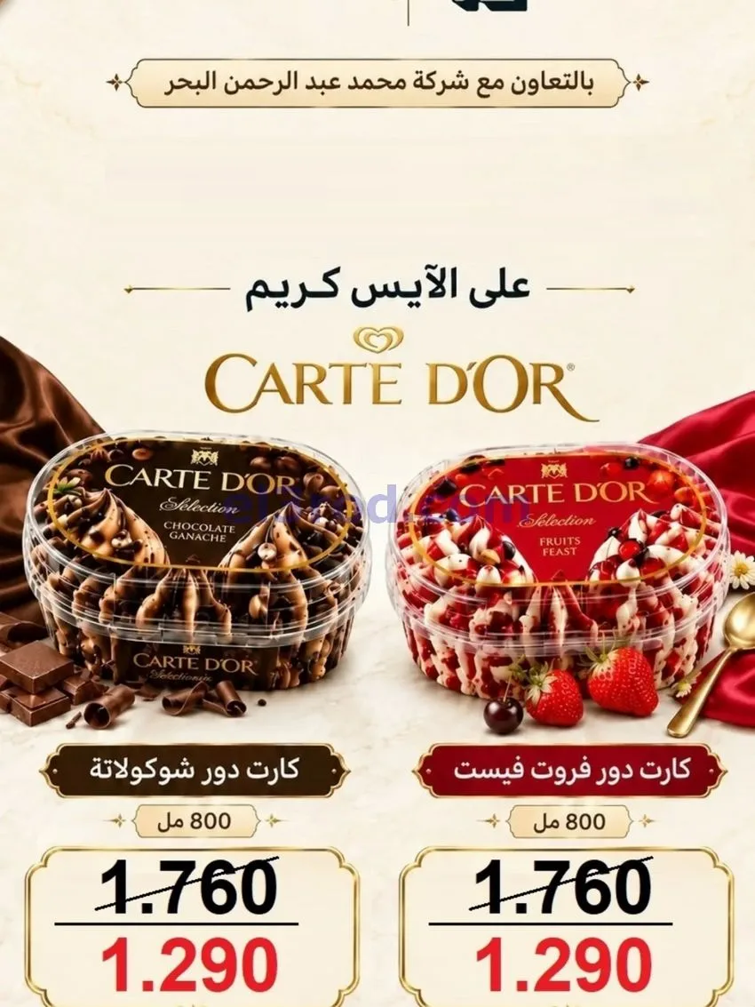 عروض جمعية الرابية التعاونية|22 حتى 31-10-2026