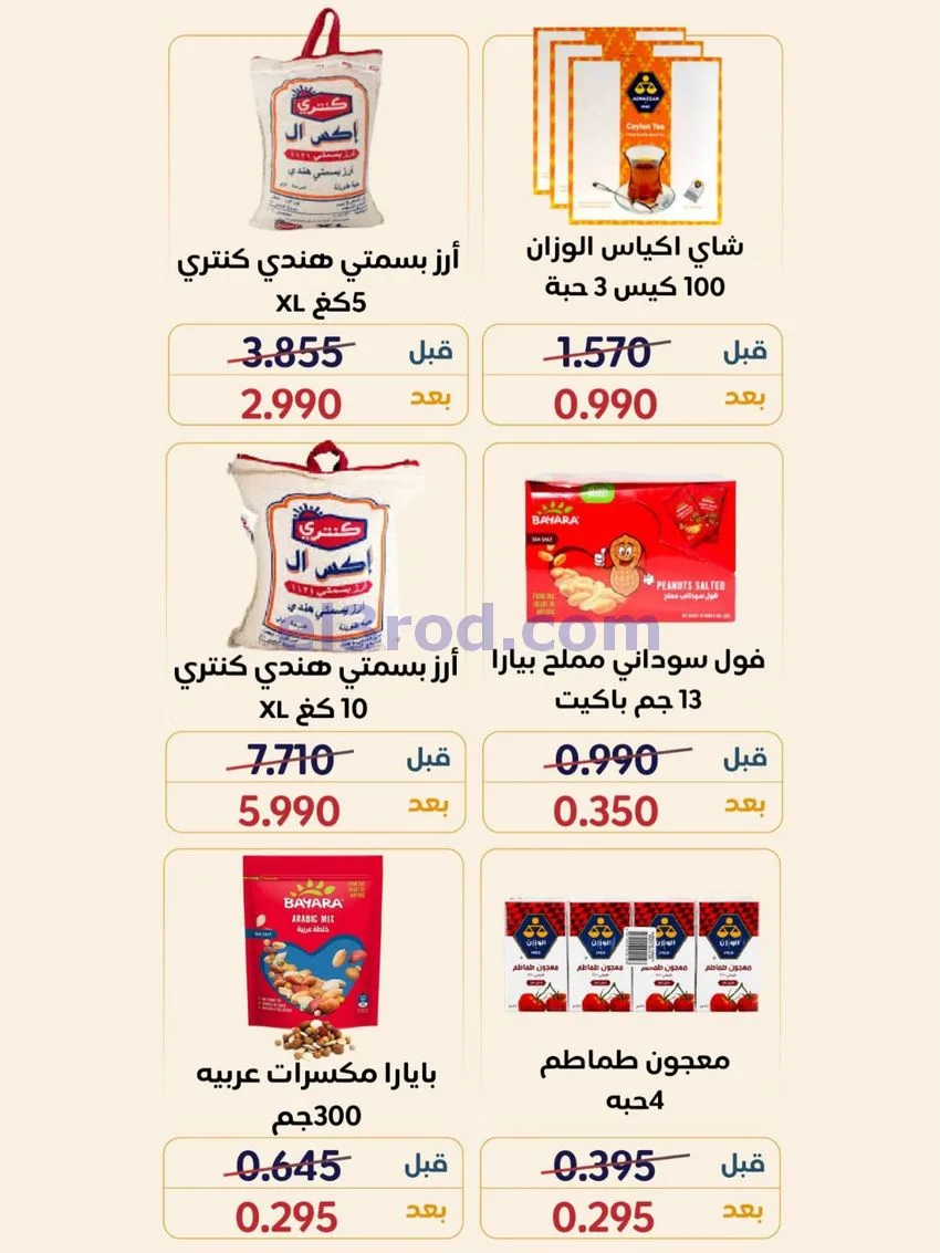 عروض جمعية النسيم التعاونية|21 حتى 31-10-2026