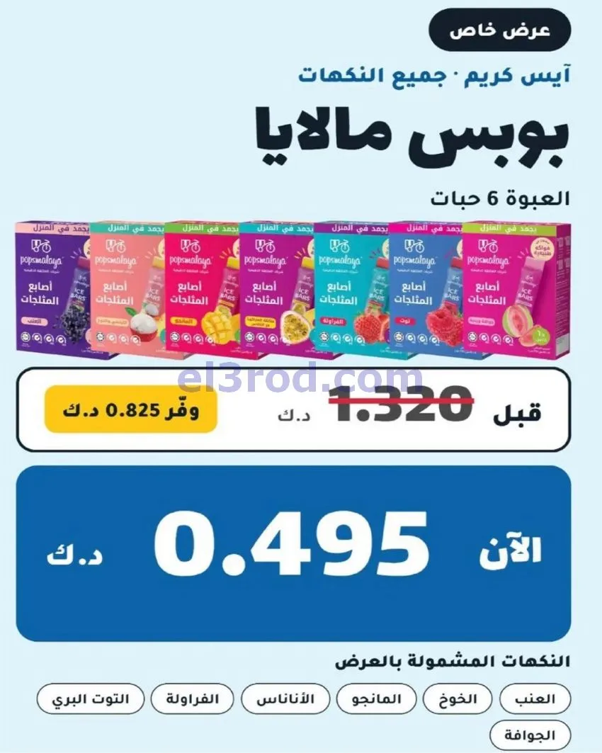 عروض جمعية السلام التعاونية|22 حتى 23-10-2026