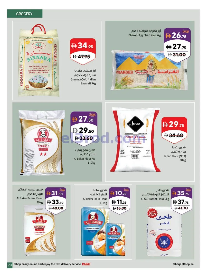 عروض تعاونية الشارقة|عالمنا جميل|حتى 11-10-2026
