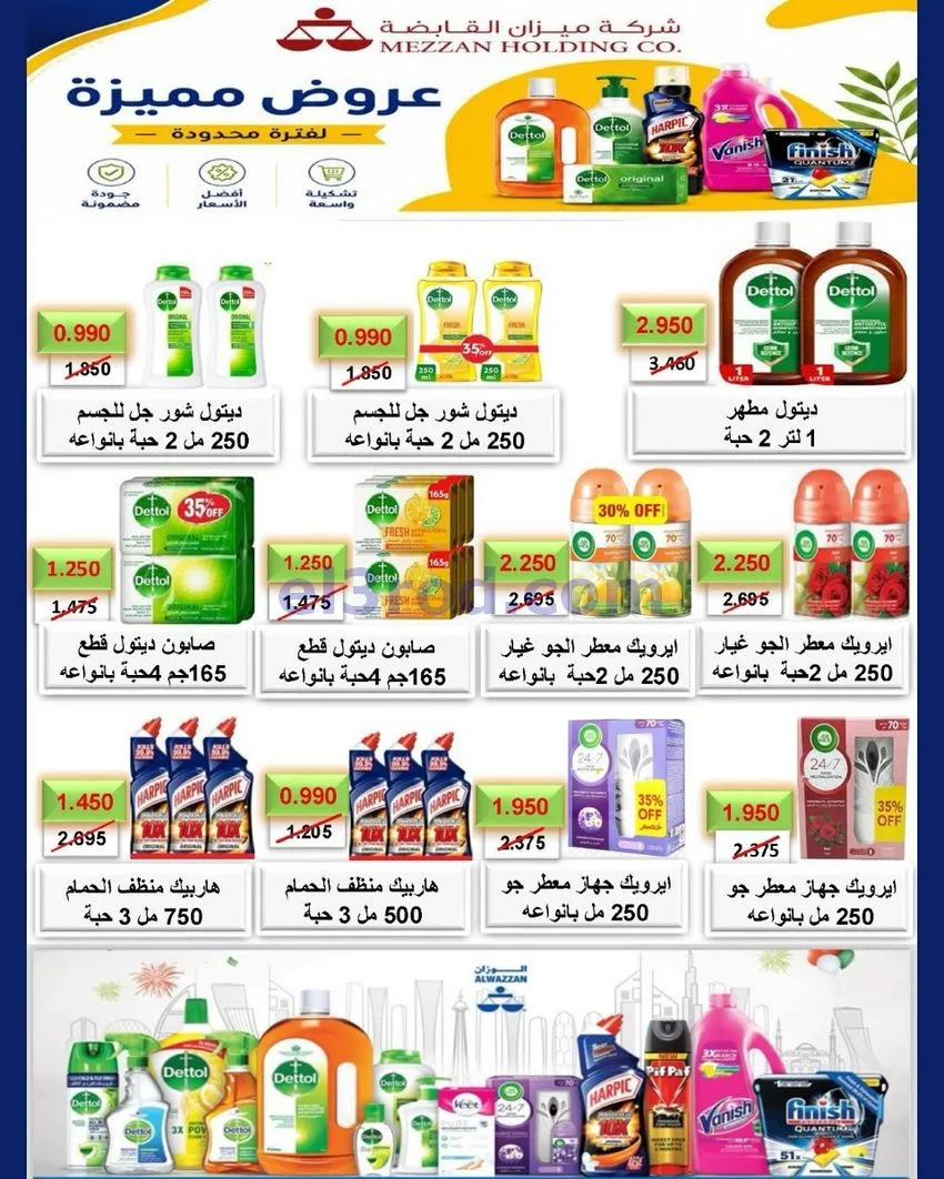 عروض جمعية الدعية التعاونية|24 حتى 26-10-2026