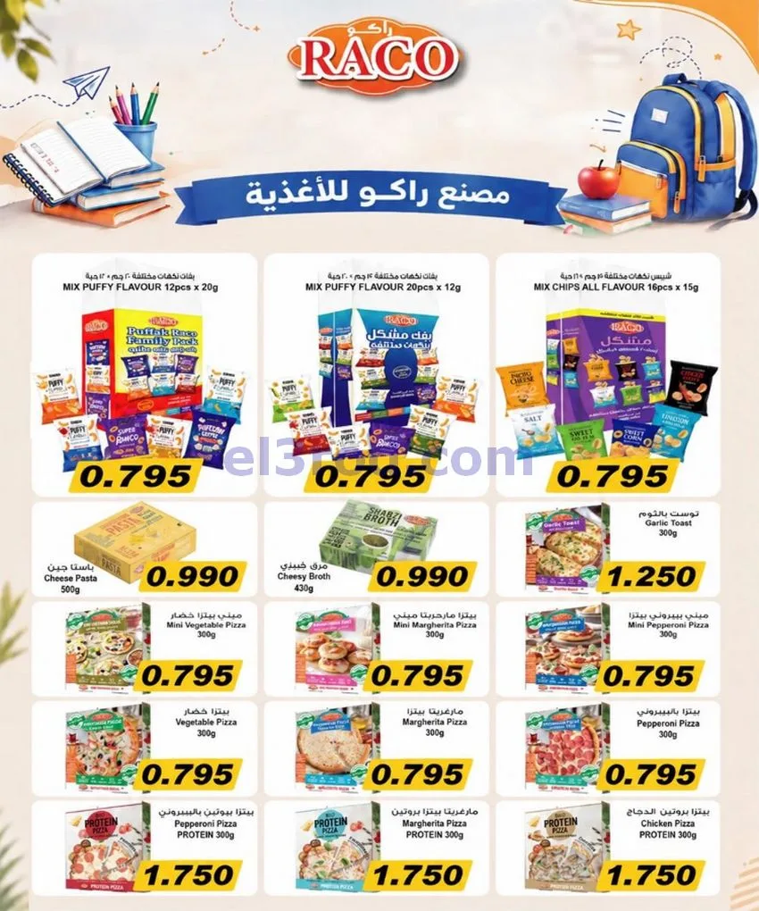 عروض جمعية العارضية التعاونية|حتى 28-10-2026
