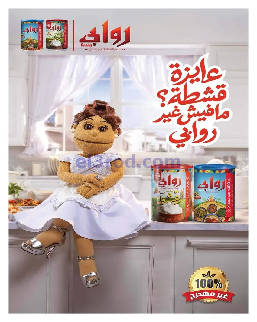 عروض هايبروان مصر|25-10 حتى 5-11-2026