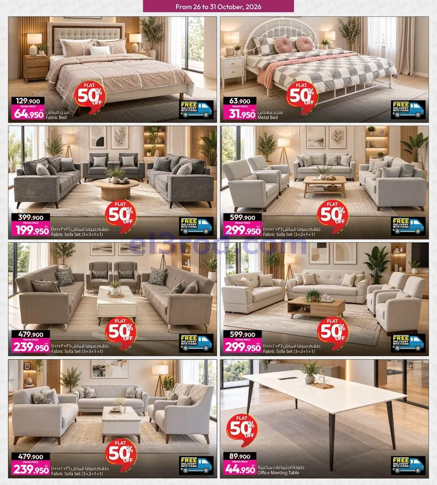 عروض أنصار جاليرى البحرين|50% خصم|حتى 31-10-2026