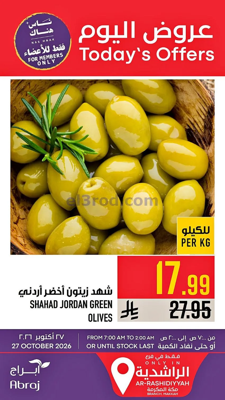عروض ابراج هايبر ماركت السعودية|27-10-2026