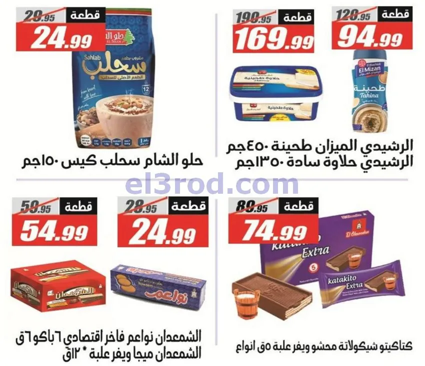 عروض الفرجانى هايبر ماركت مصر|حتى 10-11-2026