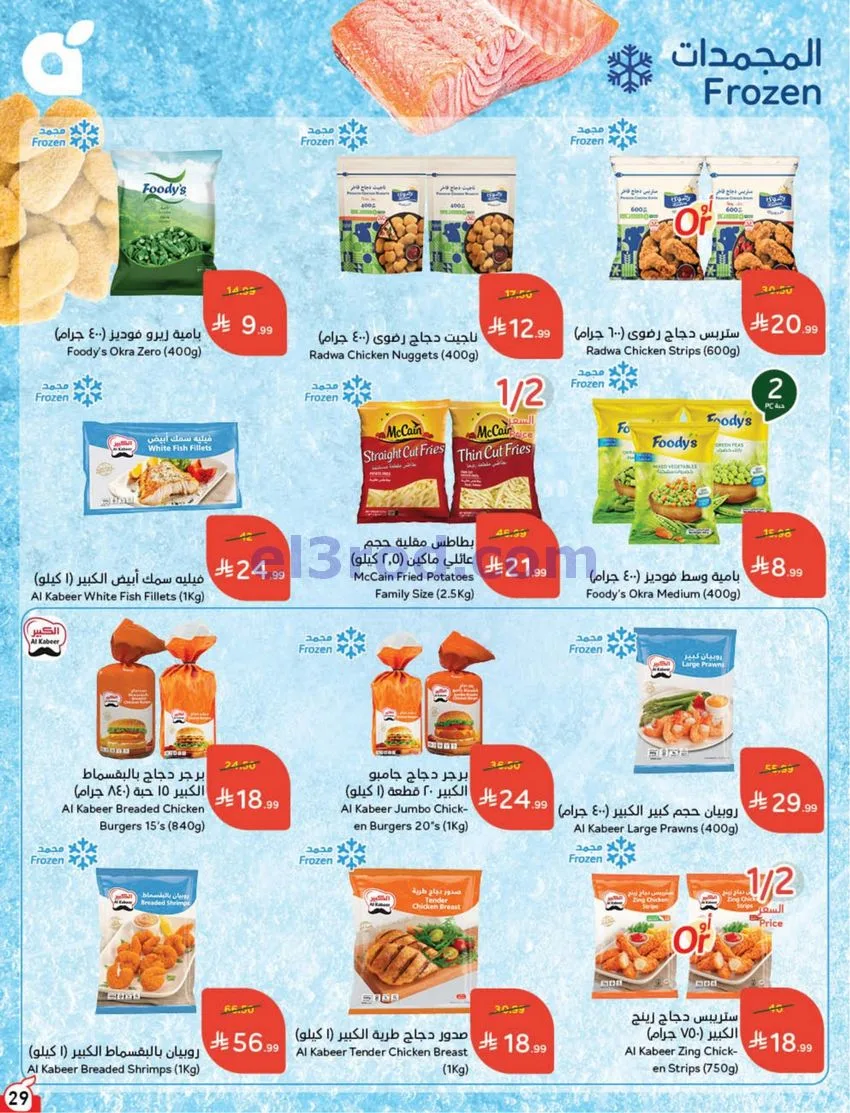 عروض بنده السعودي|مقاضيك ببلاش|حتى 3-11-2026
