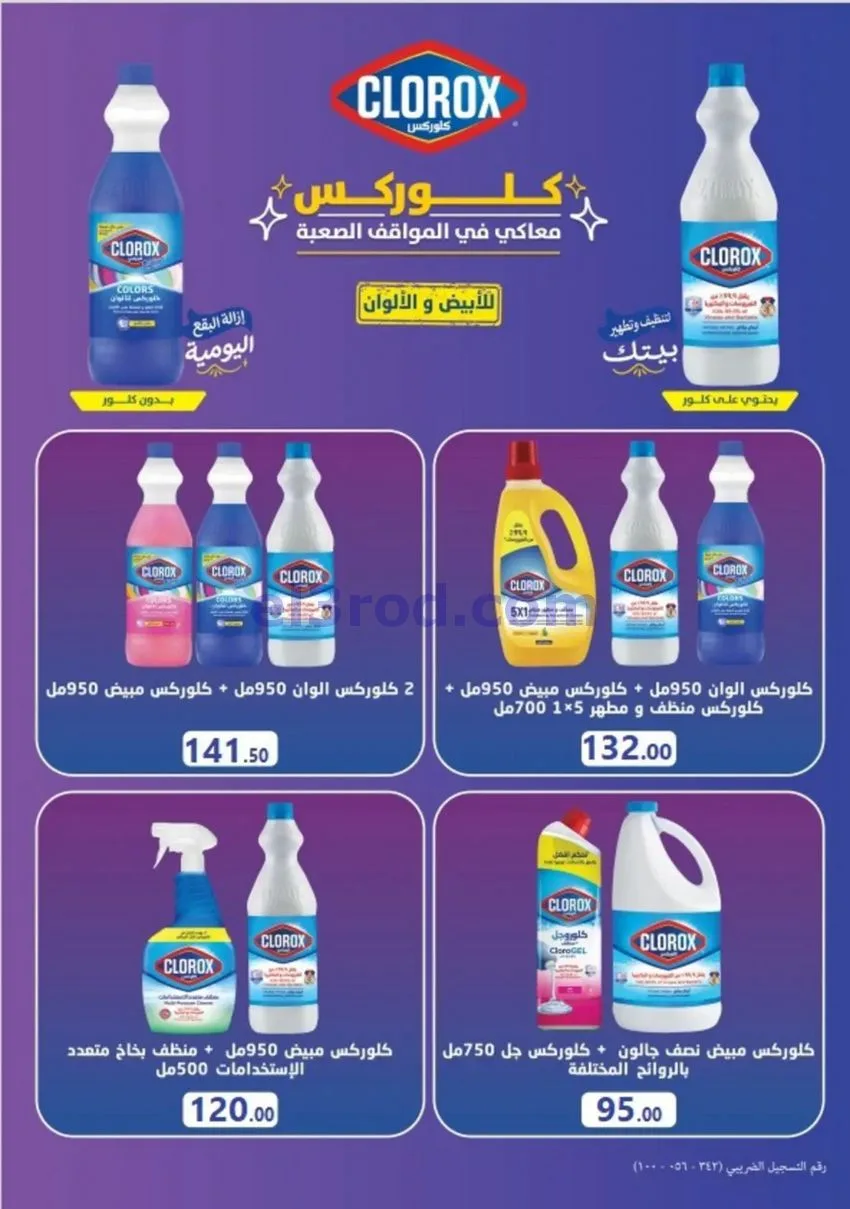 عروض المحلاوى مصر|وفر ميزانيتك|حتى 25-10-2026