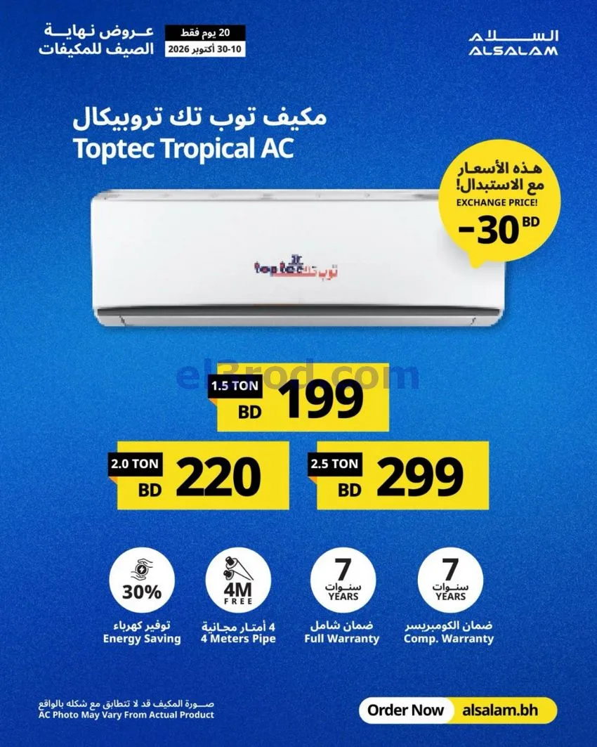 عروض غاز السلام البحرين|استبدال|حتى 30-10-2026