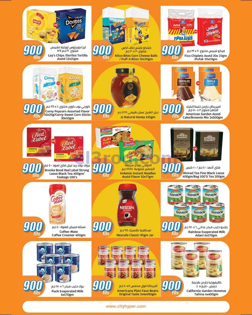 عروض سيتى سنتر الكويت|بـ 900 فلس|حتى 20-10-2026