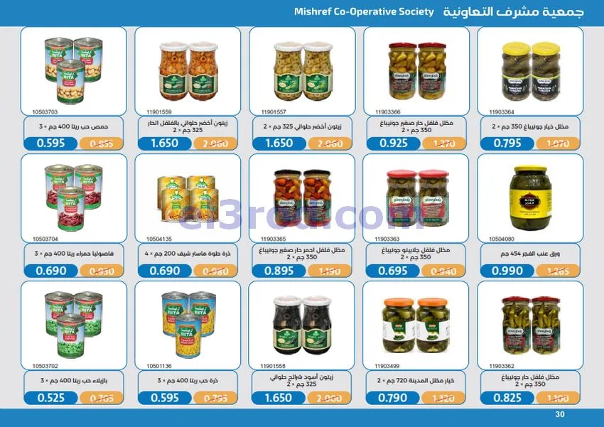 عروض جمعية مشرف التعاونية|17 حتى 31-10-2026