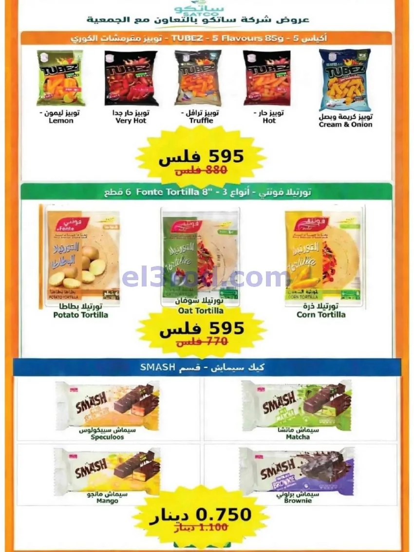 عروض جمعية سلوى التعاونية|21 حتى 28-10-2026