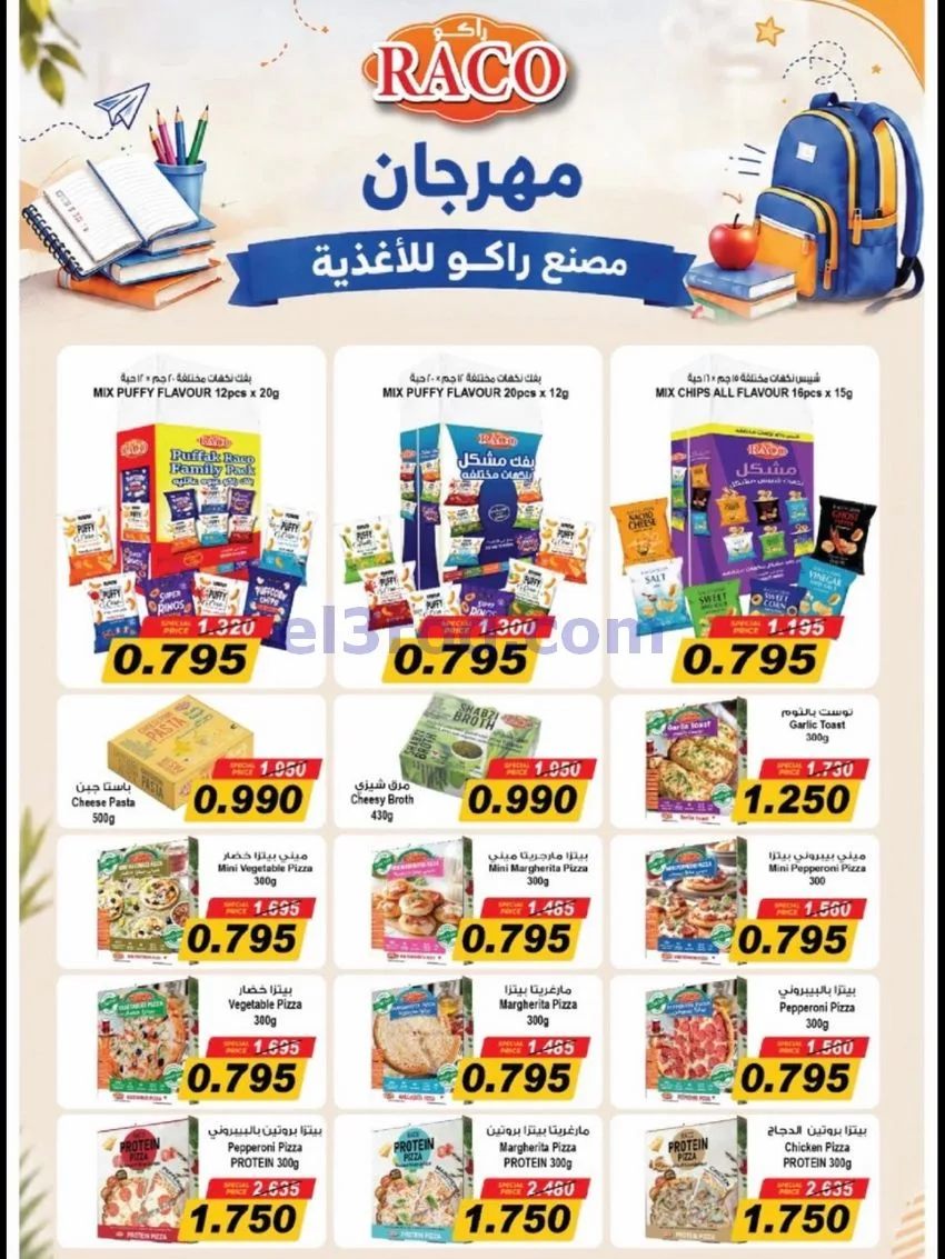 عروض جمعية العقيلة التعاونية|20 حتى 31-10-2026