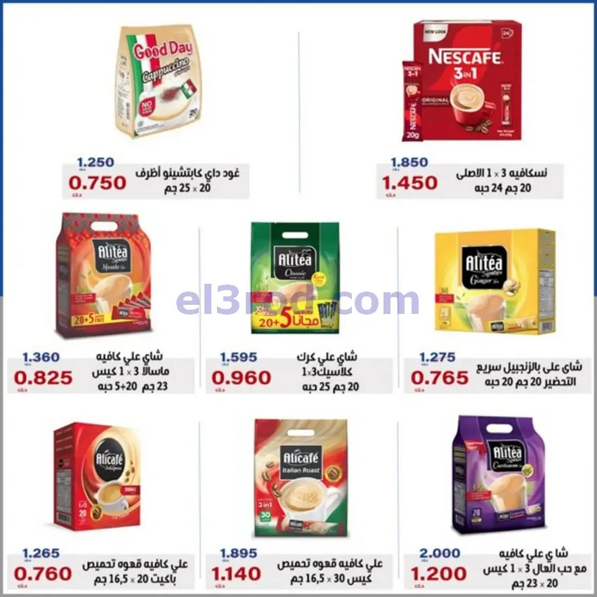 عروض جمعية الخالدية التعاونية|21 حتى 27-10-2026