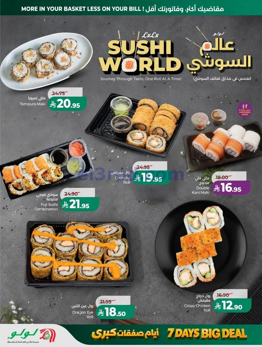 عروض لولو المنطقة الوسطى|21 حتى 27-10-2026