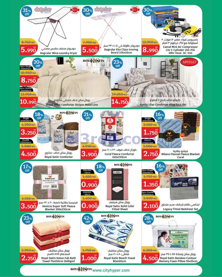 عروض سيتى هايبر ماركت الكويت|70%|حتى 3-11-2026