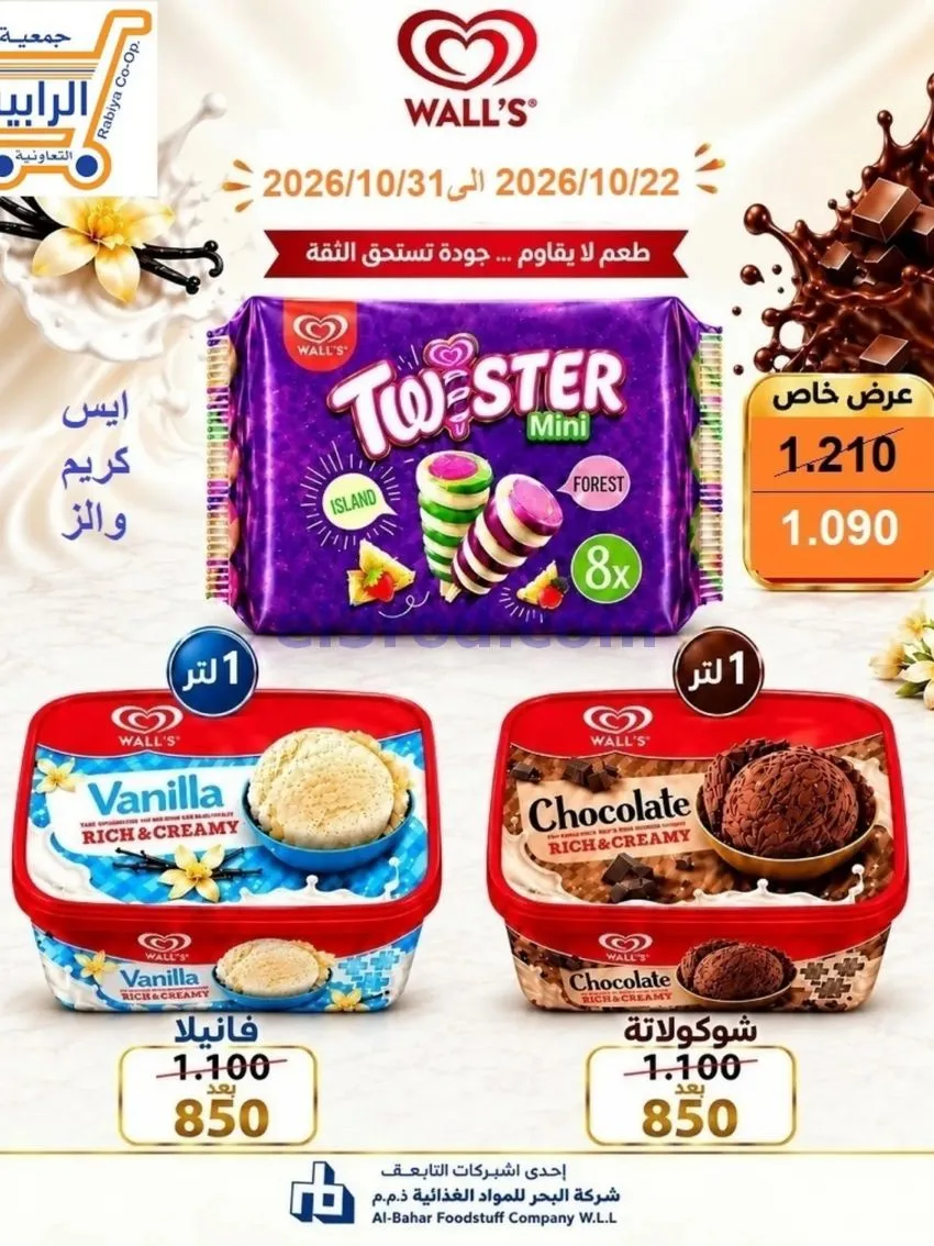 عروض جمعية الرابية التعاونية|22 حتى 31-10-2026