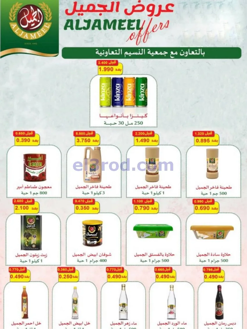 عروض جمعية النسيم التعاونية|21 حتى 31-10-2026