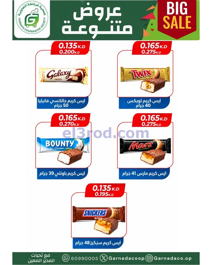 عروض جمعية غرناطة التعاونية|22 حتى 31-10-2026